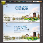 安徽旅游
