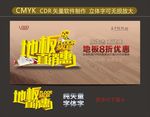 地板海报 创意图片