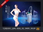 美容院减肥美容仪器背景海报