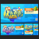 暑假招生