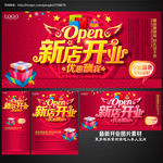 新店开业
