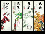 梅兰竹菊