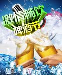 啤酒节海报