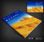 玉米丰收画册封面