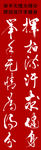 书法字对联