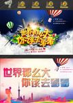 世界那么大，你该去看看
