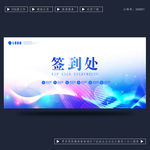 签到处