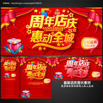 周年庆
