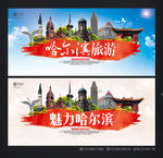 哈尔滨旅游 魅力哈尔滨
