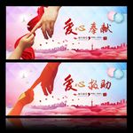 公益 爱心救助