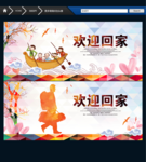 回家的感觉真好