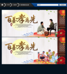 百善孝为先