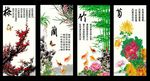梅兰竹菊