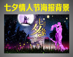 七夕情人节