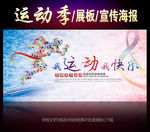 体育运动展板海报模板