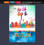 德国旅游 柏林印象