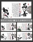 中国风修身养生展板设计