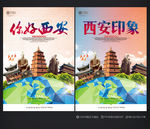 西安旅游 你好西安