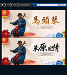 草原风情 马头琴 中国风
