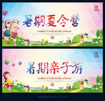 夏令营  亲子游