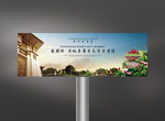 房地产户外