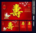 贺寿背景布置