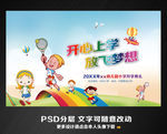 幼儿园 小学 开学典礼