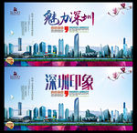 魅力深圳旅游公司宣传展板背景