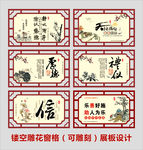 道德讲堂镂空窗格展板