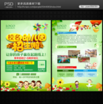 幼儿园招生单页