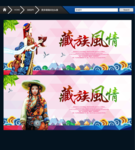 藏族 时尚版