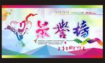 荣誉榜