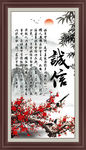 诚信字画