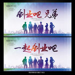 创业海报