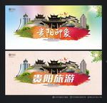 贵阳旅游