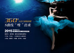 360°水动力吸脂减肥广告