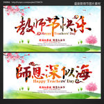 教师节
