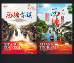 西塘古镇