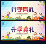 开学典礼 升学季