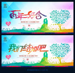 我们结婚吧  百年好合