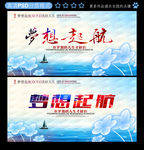 梦想起航