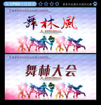 舞林风