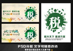 税务