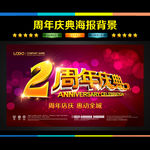 2周年庆