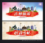 吉林旅游 吉林印象