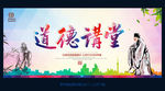 道德讲堂