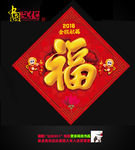 对联 2016 福字