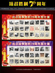 世界法西斯战争胜利70周年