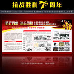 铭记历史抗日战争胜利70周年
