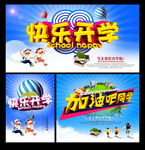 开学海报